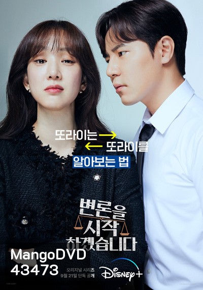 May It Please the Court (2022) ทนายตัวแม่ (12 ตอนจบ)