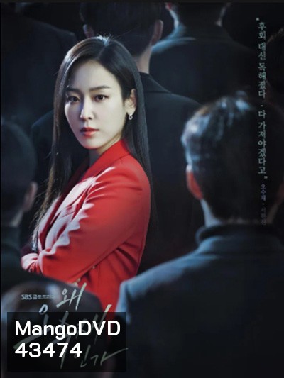 Why Her (2022) เธอ...ผู้ไม่แพ้ (16 ตอนจบ)