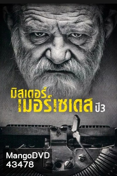 Mr. Mercedes Season 3 มิสเตอร์เมอร์เซเดส ปี 3 (10 ตอนจบ)