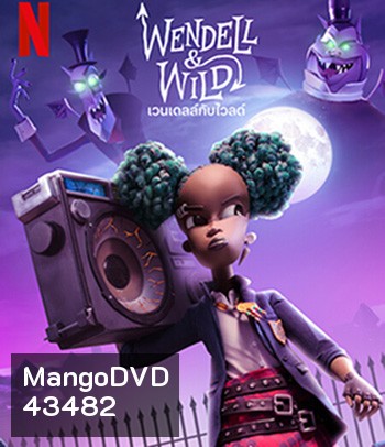 Wendell & Wild (2022) เวนเดลล์กับไวลด์