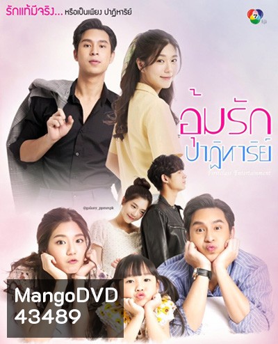 อุ้มรักปาฏิหาริย์ (Um Rak Patihan) 17 ตอนจบ
