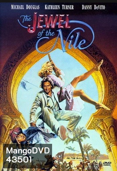 The Jewel of the Nile (1985) ล่ามรกตมหาภัย 2 (อัญมณีแห่งลุ่มแม่น้ำไนล์)