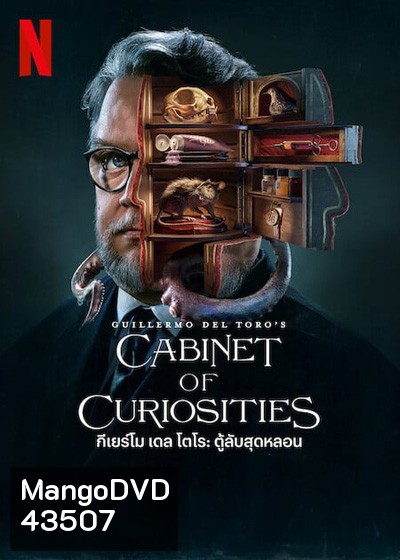 Guillermo del Toro’s Cabinet of Curiosities: กีเยร์โม เดล โตโร: ตู้ลับสุดหลอน (8 ตอนจบ)