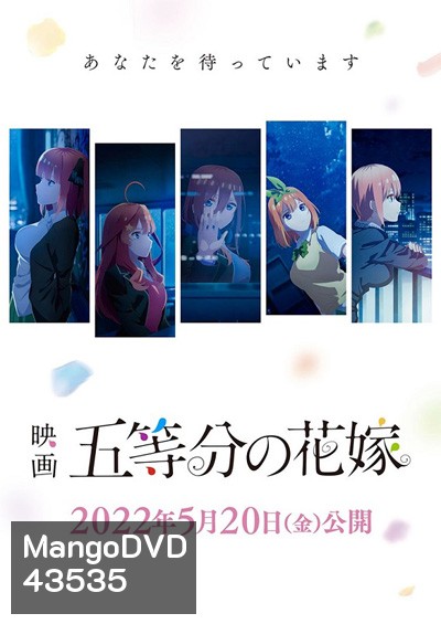 Gotoubun no Hanayome Movie (2022) เจ้าสาวผมเป็นแฝดห้า เดอะ มูฟวี่