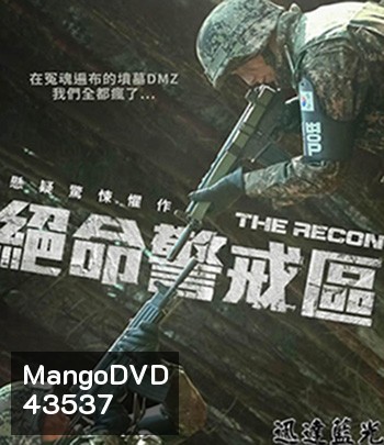 The Recon (2021) ปมปริศนาเขตปลอดทหาร