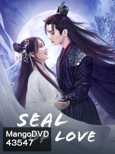 Seal of Love (2022) สดับรักก้องยุทธภพ (24 ตอนจบ)