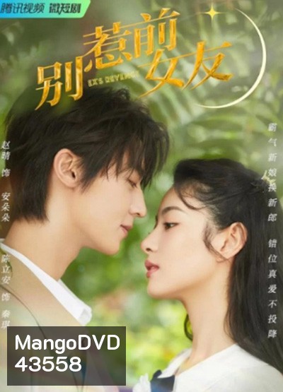 Don't Mess With EX-Girlfriend (2022) อย่าท้านะ นายแฟนเก่า (20 ตอนจบ)