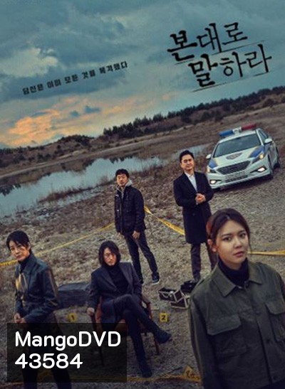 Tell Me What You Saw ( 16 ตอนจบ )