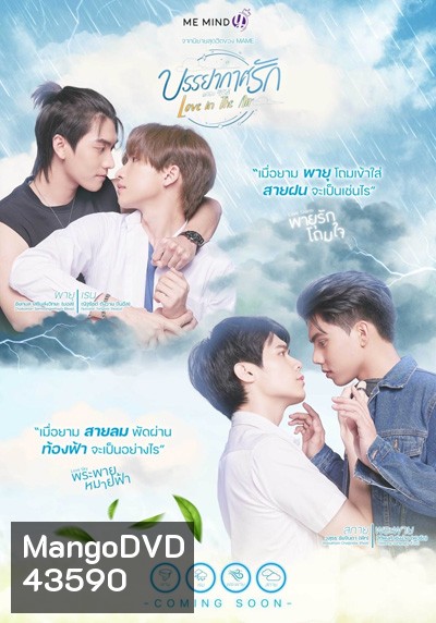 Love In The Air (2022) บรรยากาศรัก (13 ตอนจบ)