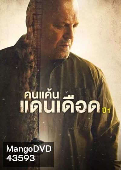 Coyote Season 1 (2022) คนแค้น แดนเดือด ปี 1 (6 ตอนจบ)