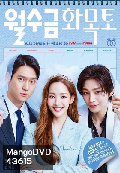 Love in Contract (2022) เปิดแฟ้มสัญญารัก 월 수 금 화 목 토 (16 ตอนจบ)
