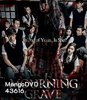 Mourning Grave (2014) สัมผัสมรณะ