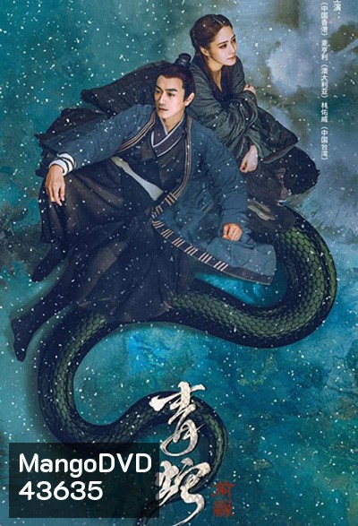 The Fate of Reunion (2022) นางพญางูขาว ภาคอดีตชาติ