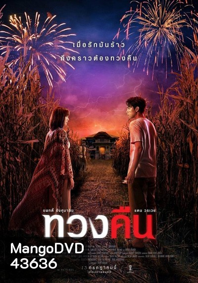 ทวงคืน Fearless Love (2022)