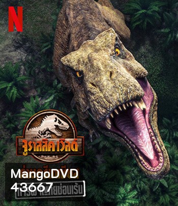 Jurassic World Camp Cretaceous Hidden Adventure (2022) จูราสสิค เวิลด์ ค่ายครีเทเชียส: การผจญภัยซ่อนเร้น