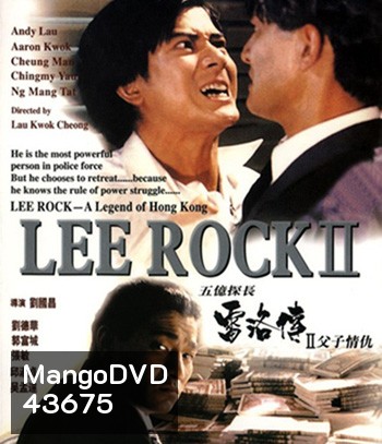Lee Rock Part II ตำรวจตัดตำรวจ 2 (1991)