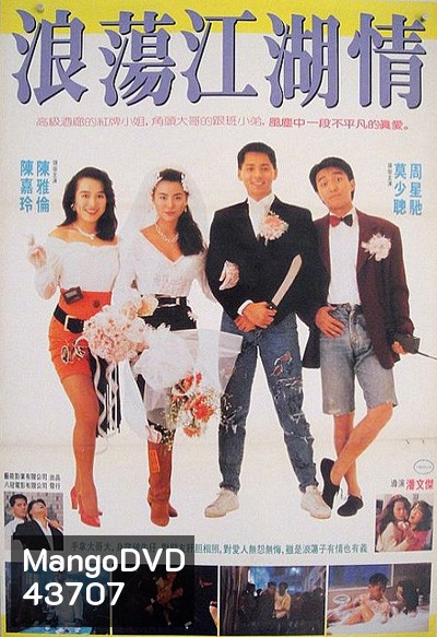 Lung Fung Restaurant (1990) เพื่อนผู้หญิงและคนเลว