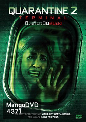 Quarantine 2: Terminal (2011) ปิดเที่ยวบินสยอง