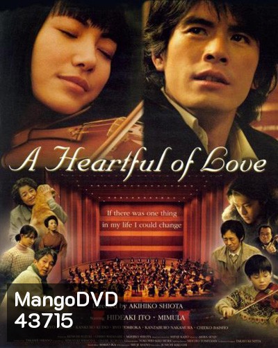 A Heartful of Love (2005) รักไง รอบหัวใจเรา