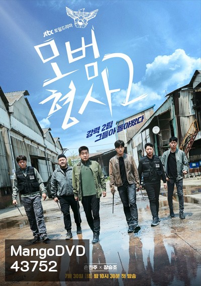 The Good Detective Season 2 (2022) (คู่หูคดีเดือด 2) ตำรวจพันธุ์แกร่ง ปี 2 (16 ตอนจบ)
