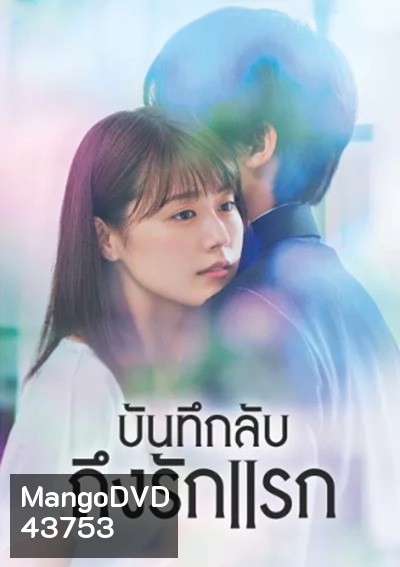 บันทึกลับถึงรักแรก Meet Me After School (11 ตอนจบ)