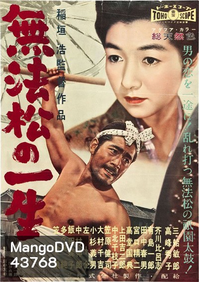 The Rickshaw Man (1958) คนลากรถ