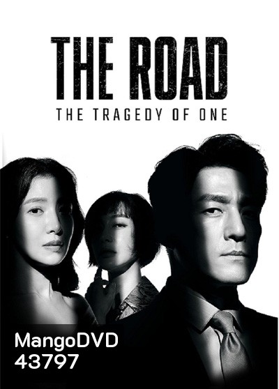 The Road: The Tragedy of One ชนชั้นโศก (12 ตอนจบ)