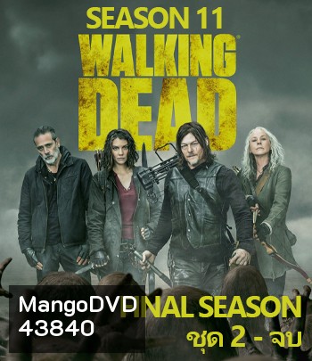 The Walking Dead Season 11 (2021) ล่าสยอง ทัพผีดิบ ปี 11 ชุดจบ (ตอนที่ 17-24 จบ)