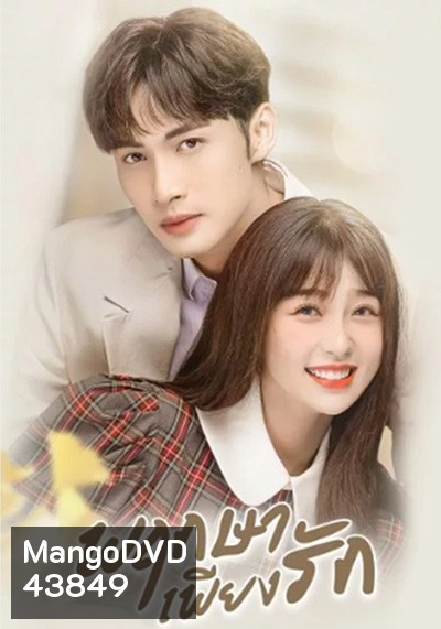 A Romance of the Little Forest พฤกษาเพียงรัก (2022) 35 ตอนจบ