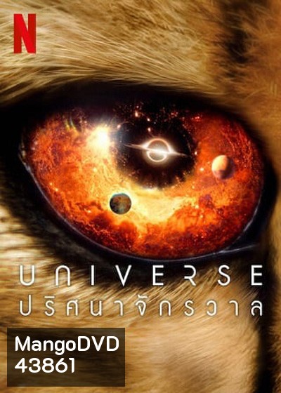 Our Universe (2022) ปริศนาจักรวาล