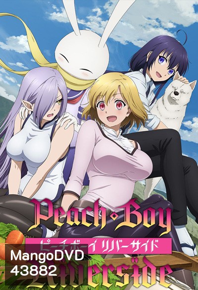 Peach Boy Riverside (12 ตอนจบ)