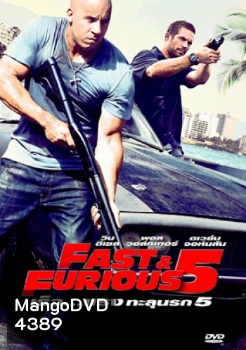 Fast & The Furious 5 เร็ว แรงทะลุนรก 5 - Fast and Furious 5