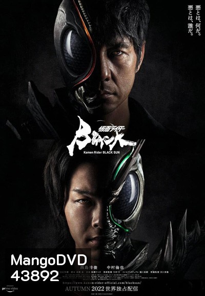 Kamen Rider Black Sun (2022) คาเมนไรเดอร์แบล็คซัน (10 ตอนจบ)