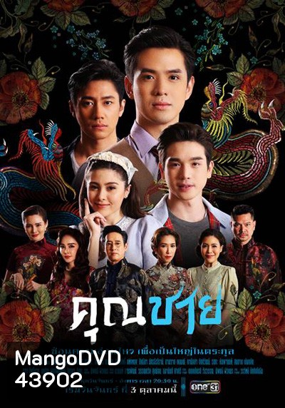 คุณชาย (2022) 17ตอนจบ