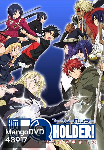 UQ Holder!-Mahou Sensei Negima! 2 (12 ตอนจบ)