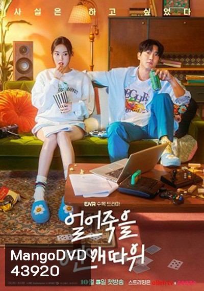 Love Is for Suckers (2022) ภารกิจกระชากเรตติ้ง (16 ตอนจบ)