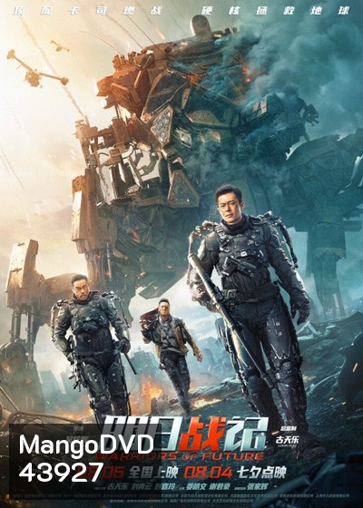 Warriors of Future (2022) นักรบแห่งอนาคต