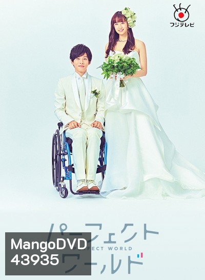 Perfect World (2019) โลกทั้งใบ หัวใจรักแค่เธอ (10 ตอนจบ)