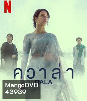 Qala (2022) ควาล่า