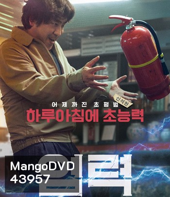 Psychokinesis (2018) ไซโคคิเนซิส ยอดคุณพ่อจิตสะท้าน