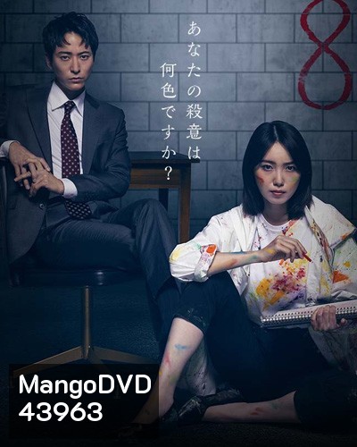 Octo: Kanjou Sousakan Shinno Akari (2022) นักสืบอารมณ์ทั้งแปดสี อาคาริ ชินโนะ (10 ตอนจบ)