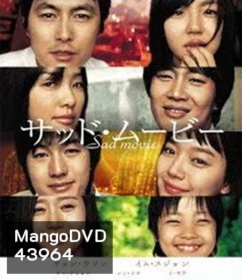 Sad Movie (2005) อีกนิยามรัก