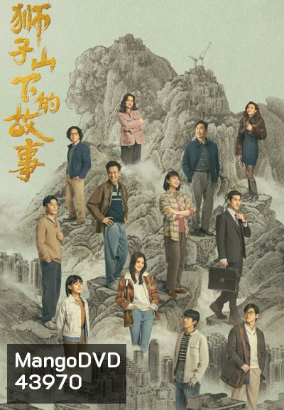 The Stories of Lion Rock Spirit (2022) 27 ตอนจบ