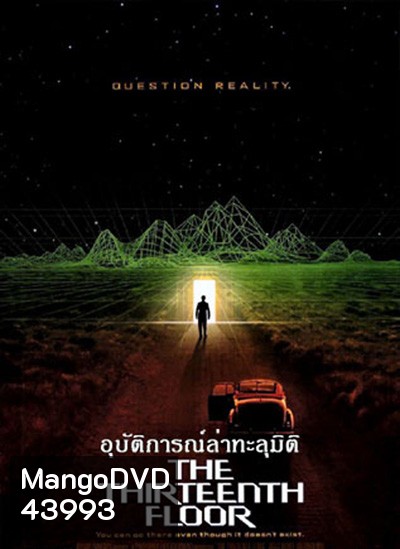 The Thirteenth Floor (1999) อุบัติการณ์ล่าทะลุมิติ