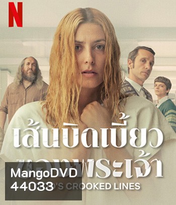 Gods Crooked Lines (2022) เส้นบิดเบี้ยวของพระเจ้า