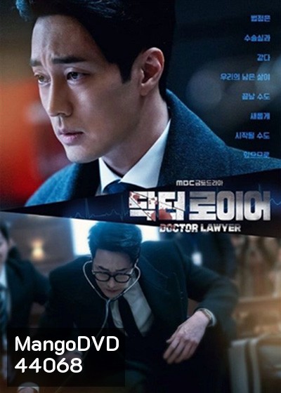 Doctor Lawyer (2022) คุณหมอทนายความ (16 ตอนจบ)