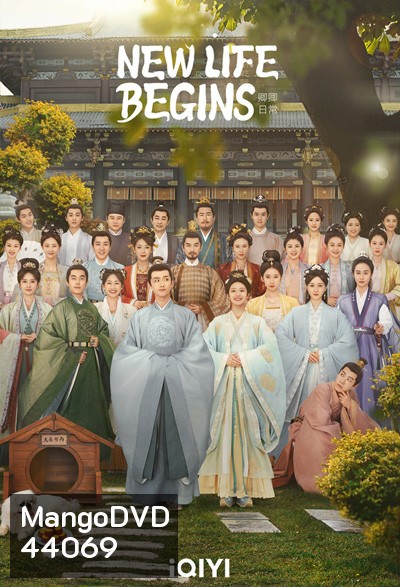 NEW LIFE BEGINS (2022) ป่วนรักวิวาห์ว้าวุ่น (40 ตอนจบ)