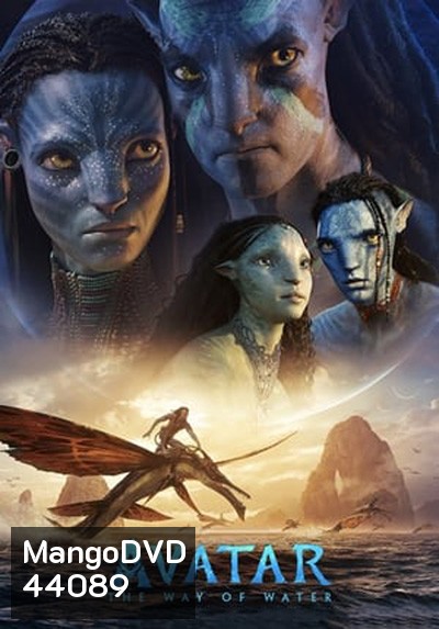 {ภาพชัด} Avatar the way of water (2022) วิถีแห่งสายน้ำ - อวตาร 2