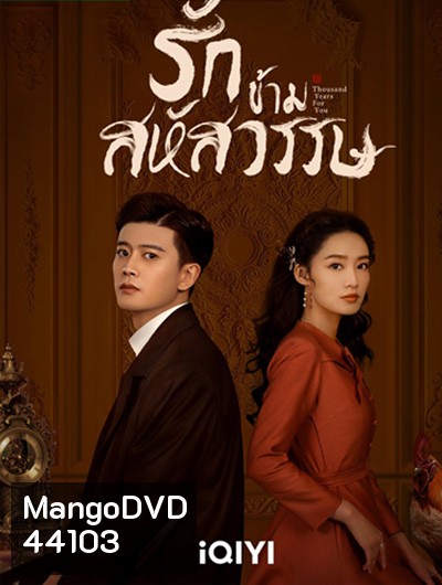 รักข้ามสหัสวรรษ Thousand Years For You (36 ตอนจบ)