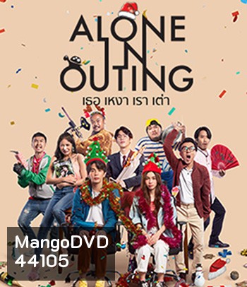 Alone in Outing (2022) เธอ เหงา เรา เต่า